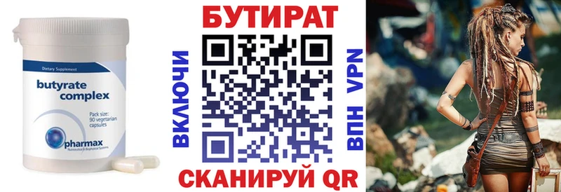 Бутират Butirat  Кизляр 